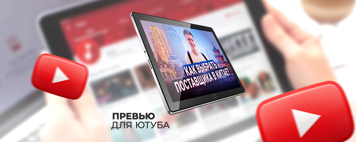 Сделать превью