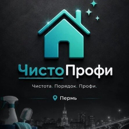 ЧистоПрофи