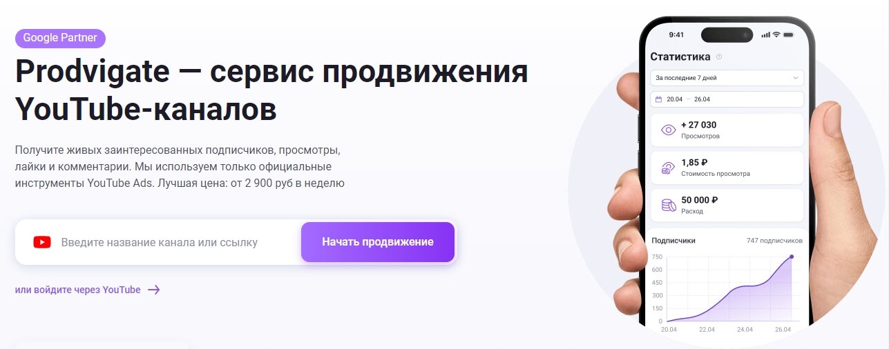 Продвижение Ютуб канала