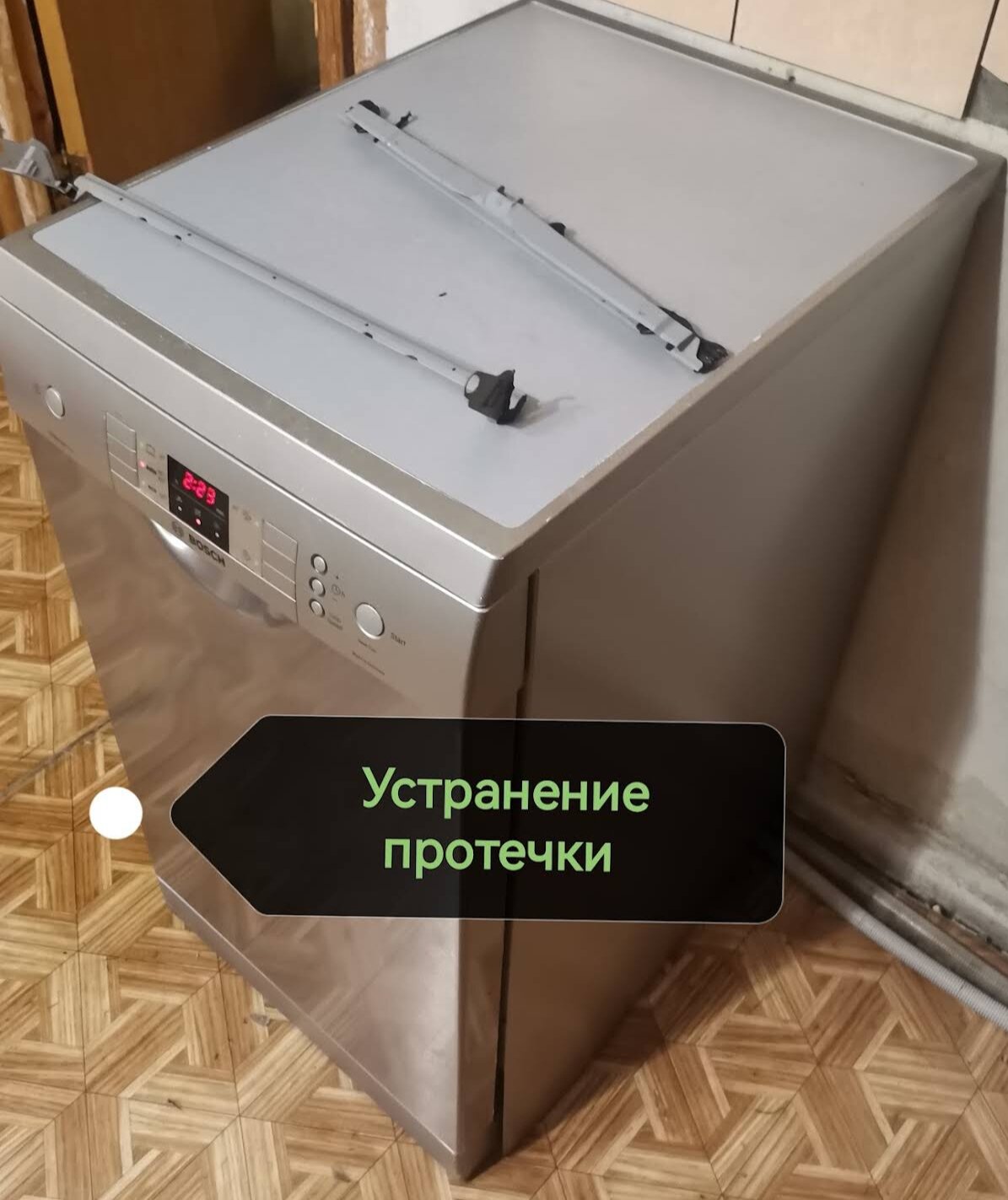 Устранение протечки посудомоечной машины