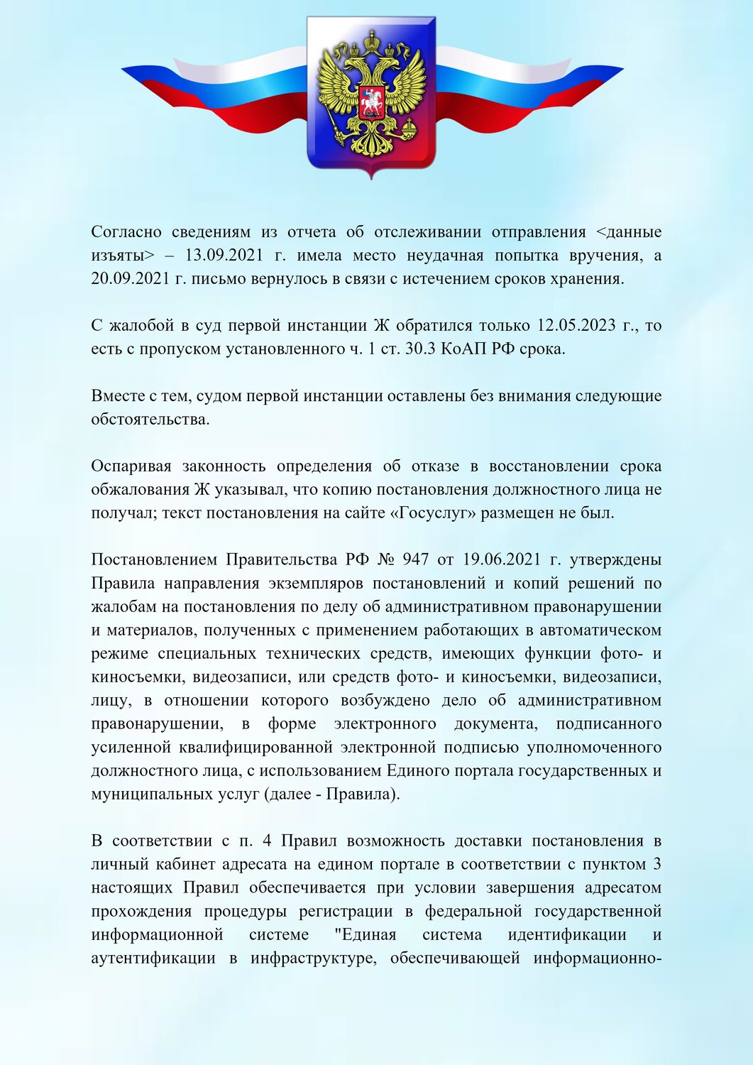 Оспаривание решения суда, обжалование
