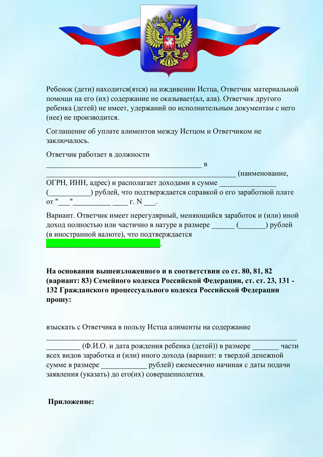 Помощь юристов при взыскании алиментов