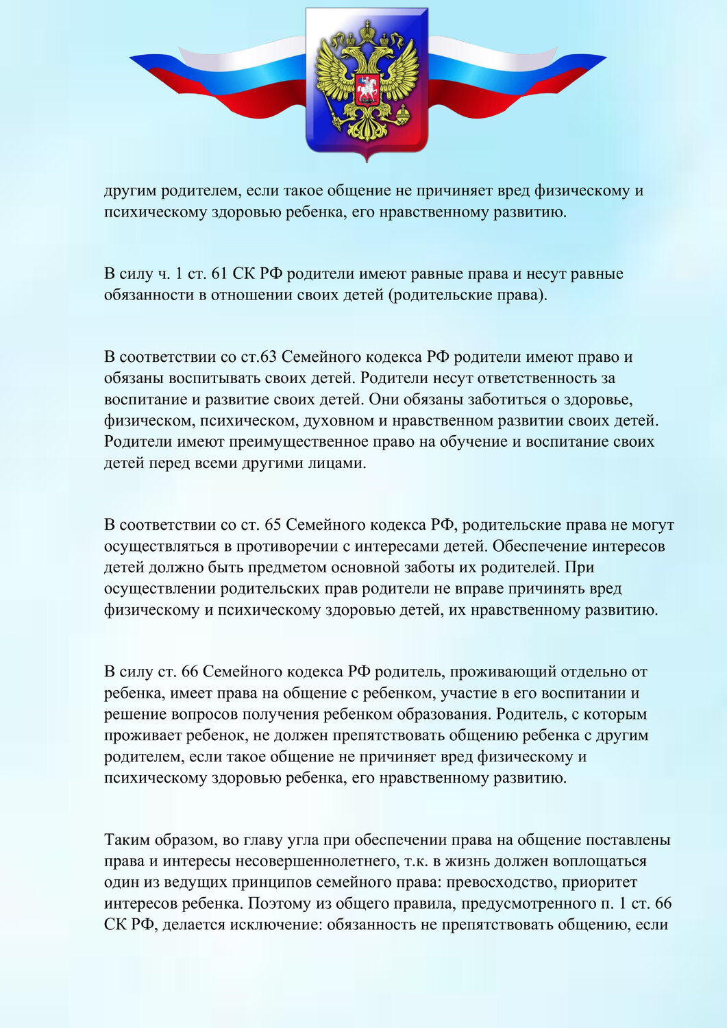 Разрешение семейных споров о месте проживания детей