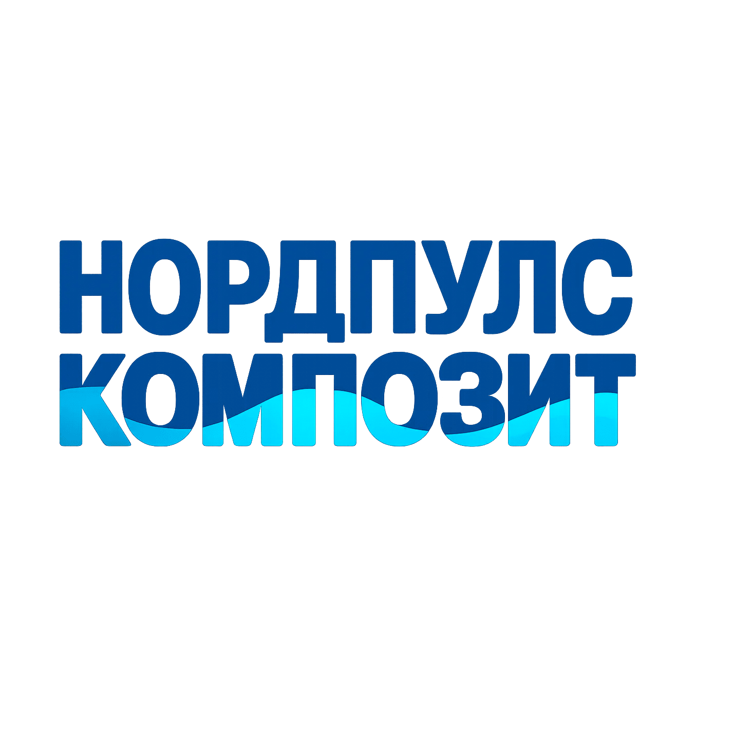 Нордпулскомпозит