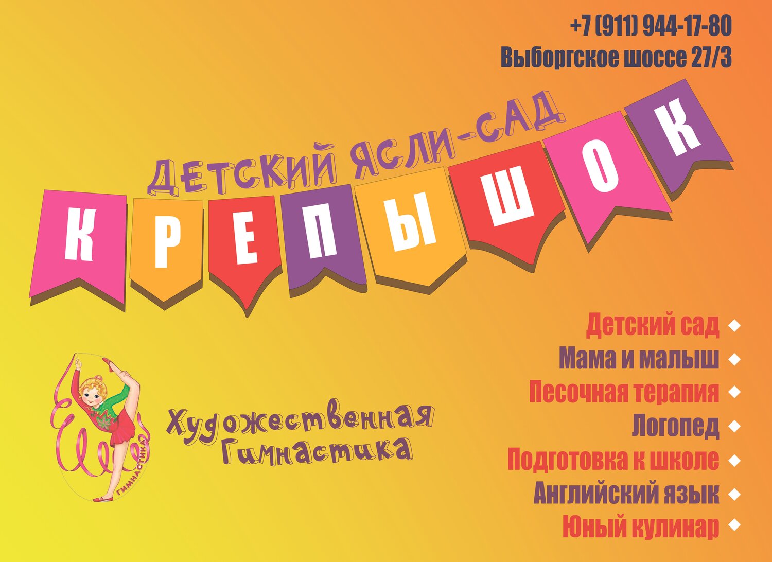 Дизайн баннера