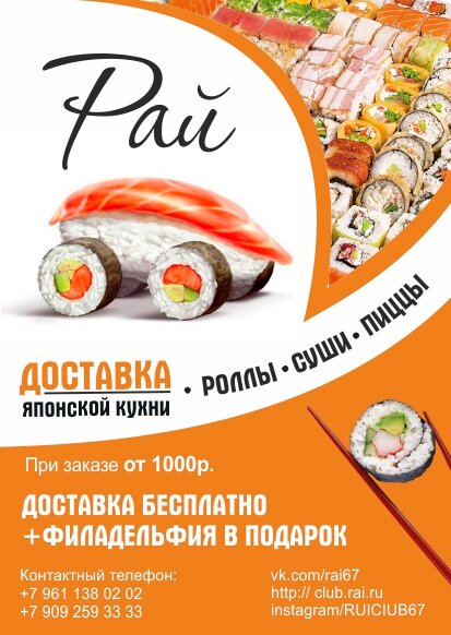 доставка суши, суши и роллы, суши суши, скидка на самовывоз пицца роллы, суш