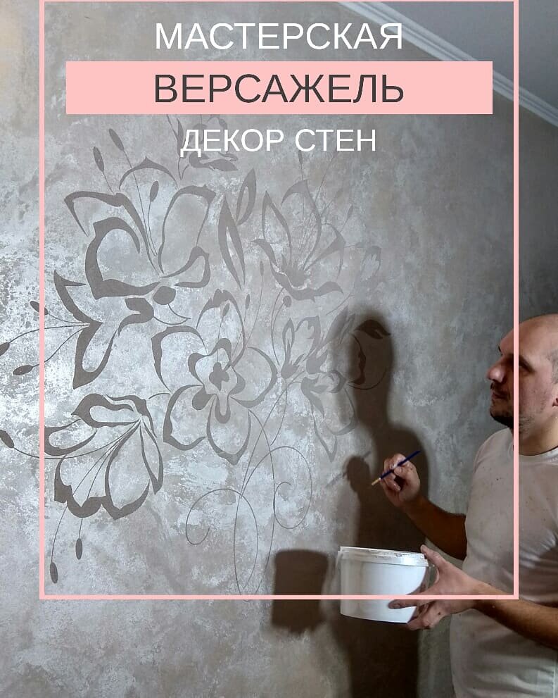 трафареты для окраски стен, нанесение трафарета на стену, стен, эскизы для нанесения на стены, узоры из штукатурки на стене