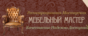 Ремонт мебели