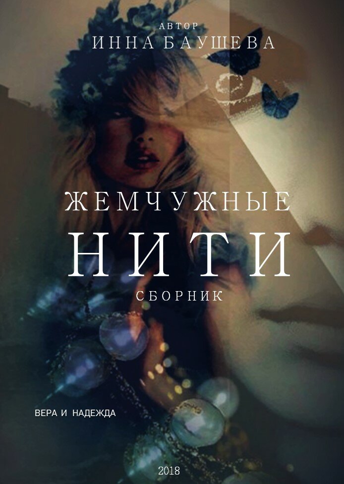 книга, художественная литература, обложки, литература, девушка с обложки