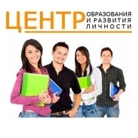 Центр образования и развития личности