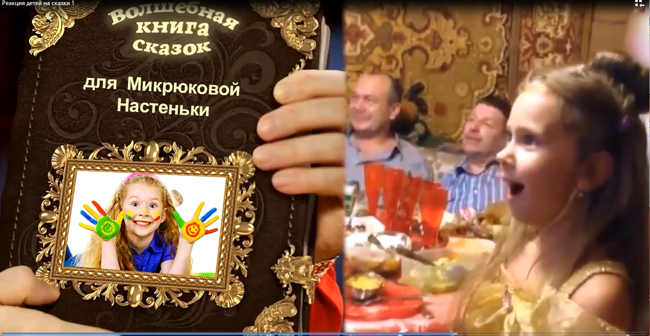 книга сказки, видеопоздравление волшебная книга сказок, сказка, подарок, веселые дети