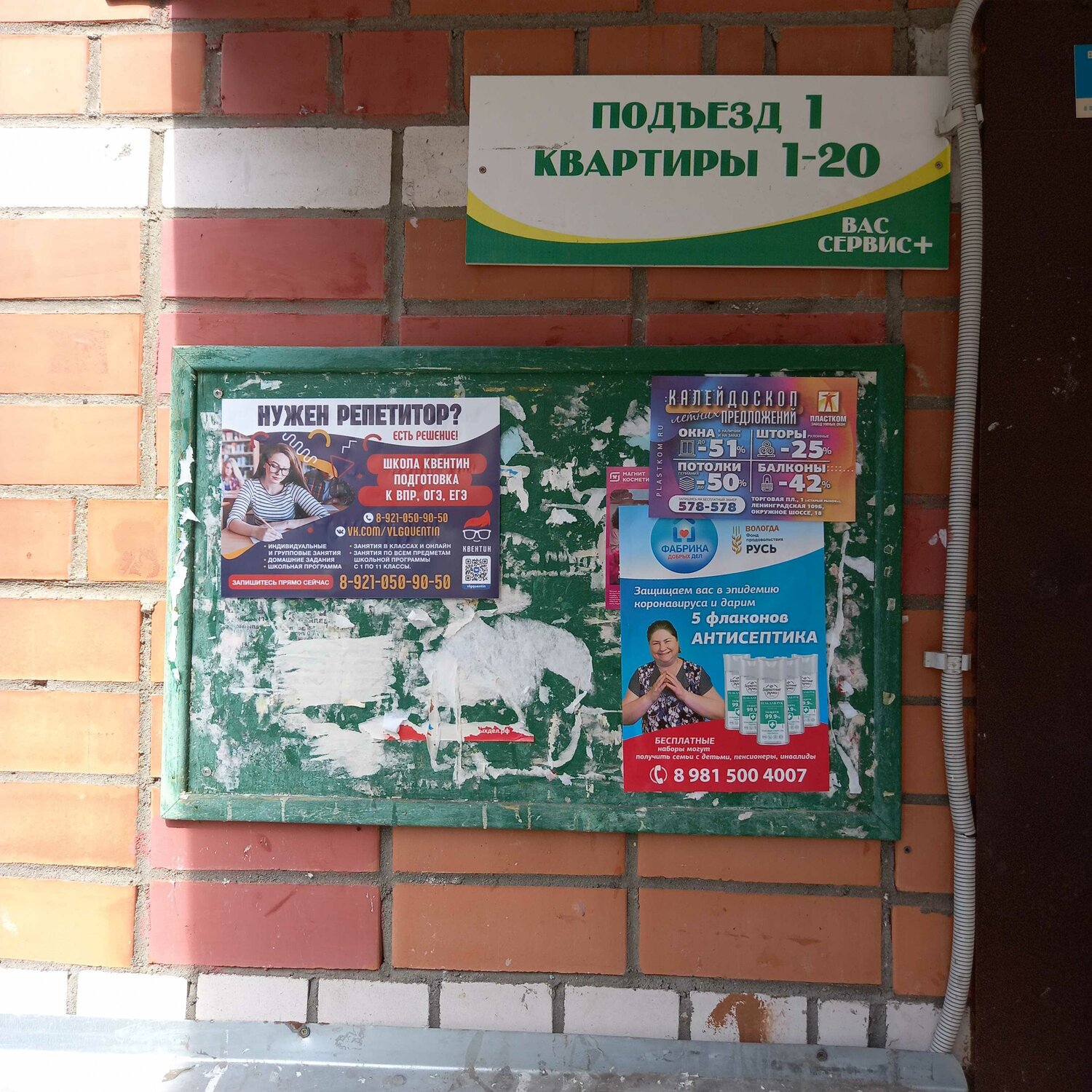 наружная реклама расклейка, листовки на подъездах, рекламный стенд в подъезде, реклама в подъездах, наружная реклама