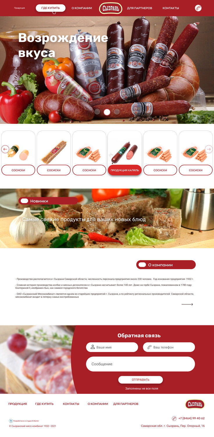 selgros мясные деликатесы, зельгрос мясная гастрономия, динские колбасы, колбаса, мясные деликатесы