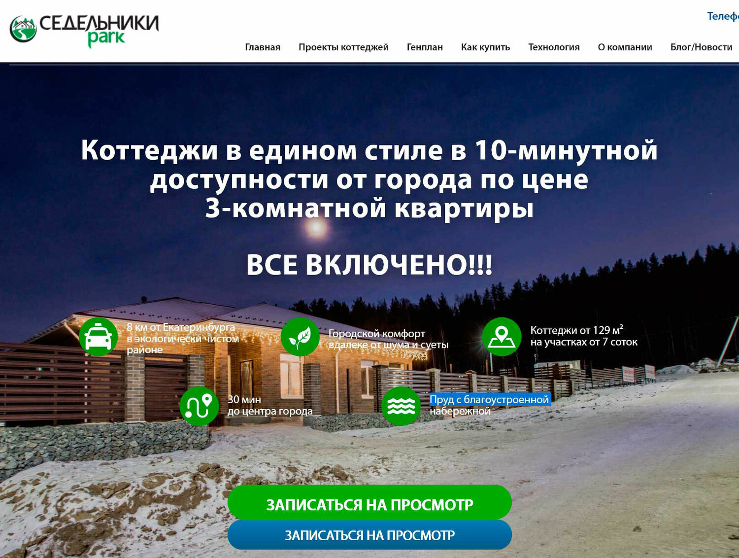 строительство домов, добрый город коттеджный поселок, домов, хороший дом, база отдыха