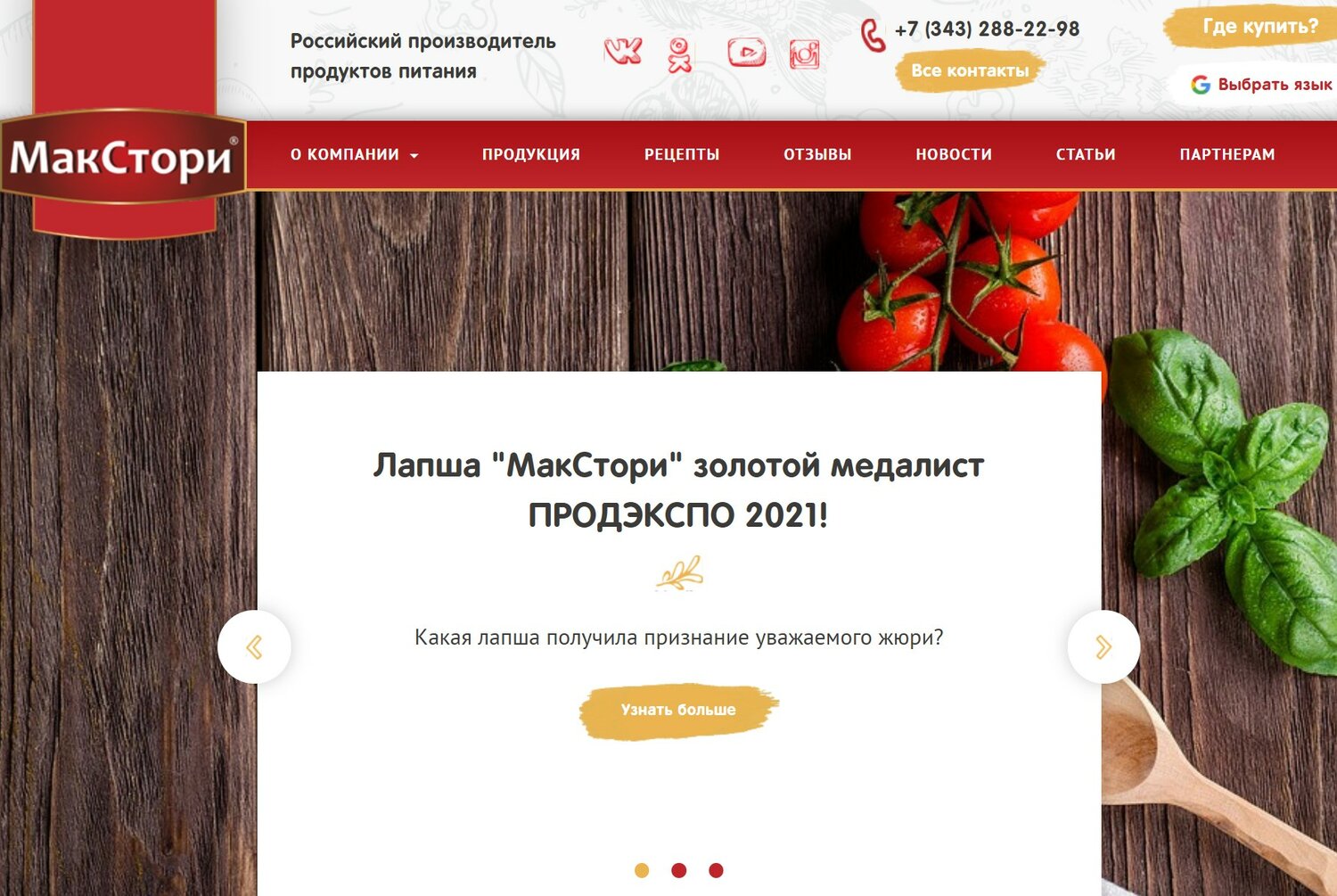 лендинг фуд, продукты, продукты для здоровья, скриншот с текстом, помидорная диета