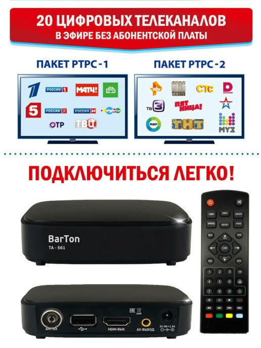 цифровое эфирное телевидение, цифровое телевидение, приставка для цифрового телевидения, второй мультиплекс цифрового телевидения, цифровое тв