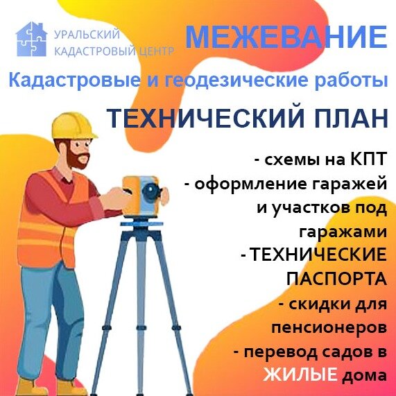 Уральский Кадастровый Центр