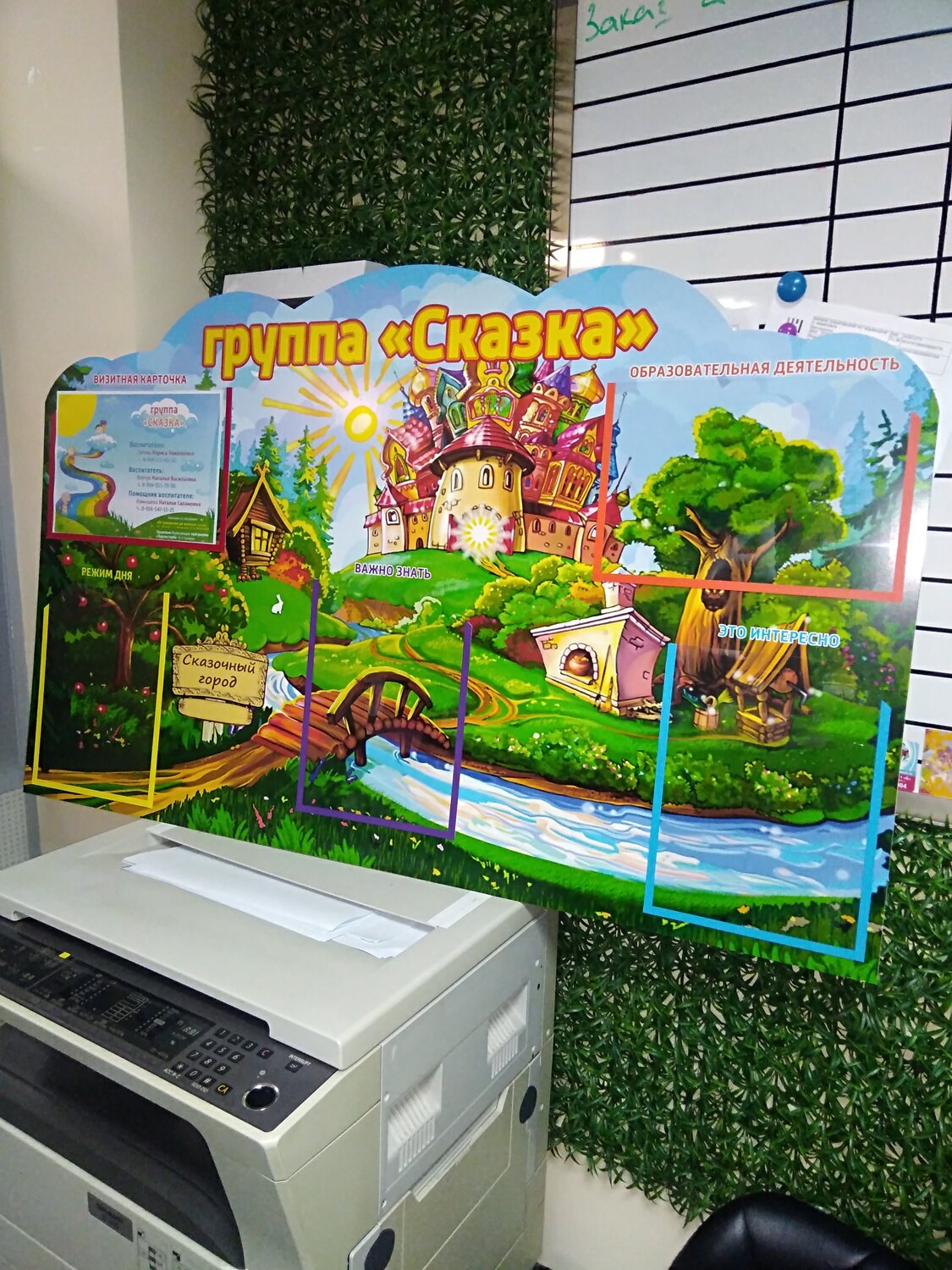 стенд сказки, стенды для школы, стендов, стенды для детского сада в раздевалку, стенд путешествия