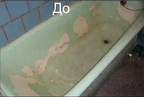 реставрация ванн акрилом, реставрация ванны жидким акрилом, эмалировка ванн, старая ванна, реставрация ванн