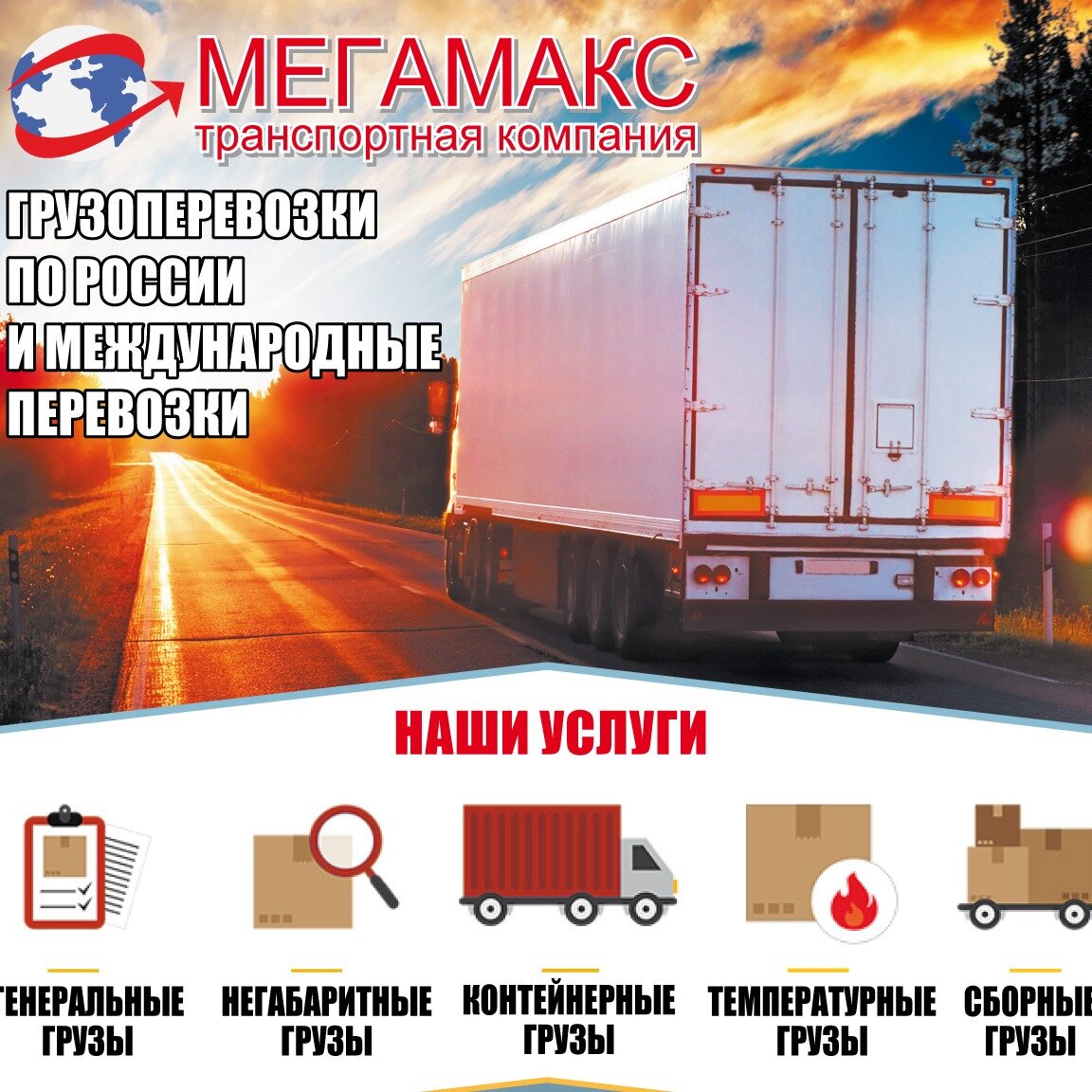 ИП Серёгина Я.Ю ТК Мегамакс