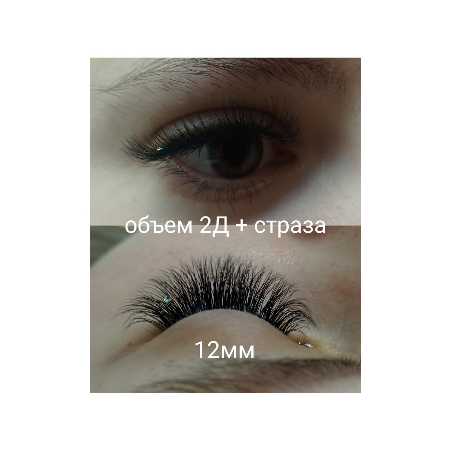 наращивание ресниц классика 2д 3д 4д 5д, наращивание ресниц 2д кукольный эффект изгиб, ресницы классика двойной объем тройной объем, наращивание ресниц 2д и 3д, ресницы классика