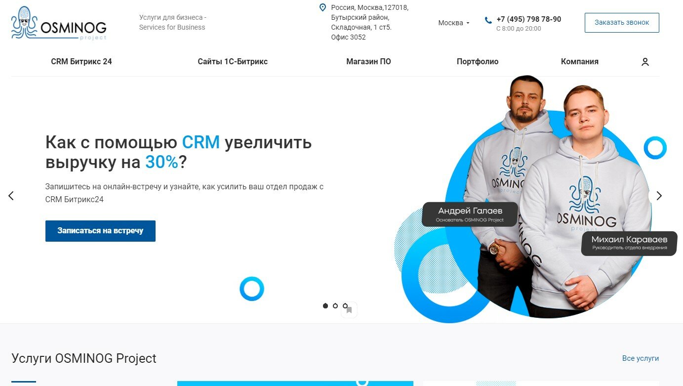 crm битрикс, crm битрикс 24, скриншот , партнер битрикс 24, администрирование битрикс 24