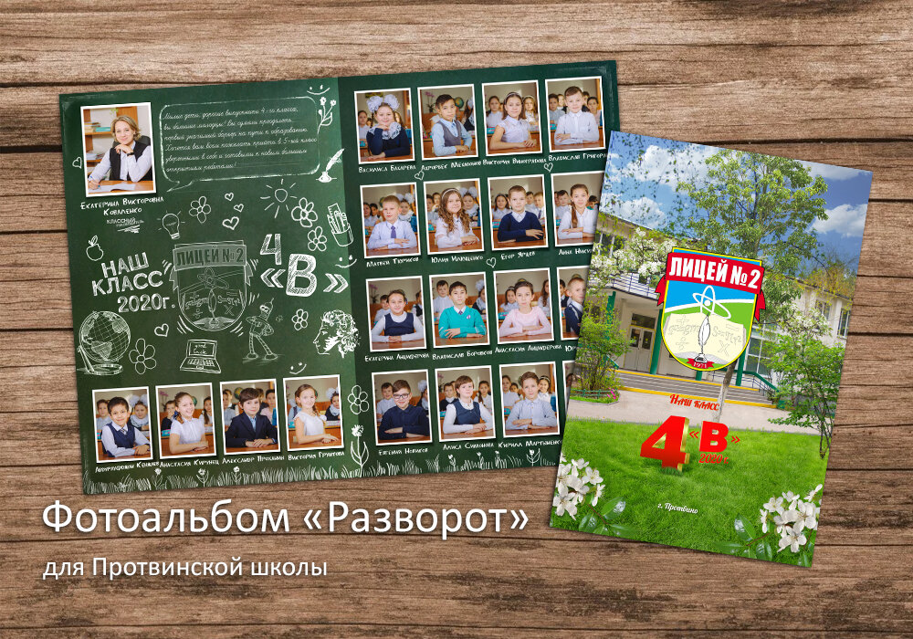 фотоальбом класса, фотокниги для выпускников, выпускные фотокниги, выпускной фотоальбом, школьный фотоальбом