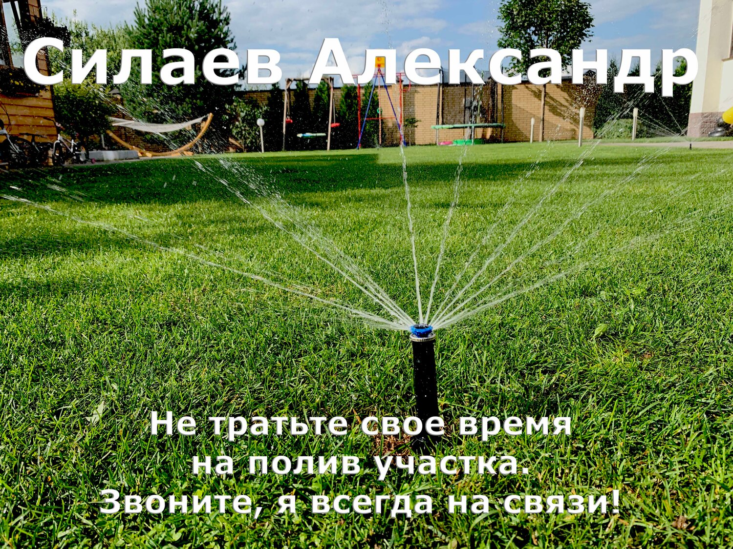 полив газона, системы полива, системы автоматического полива, автоматический полив, автоматический полив газона