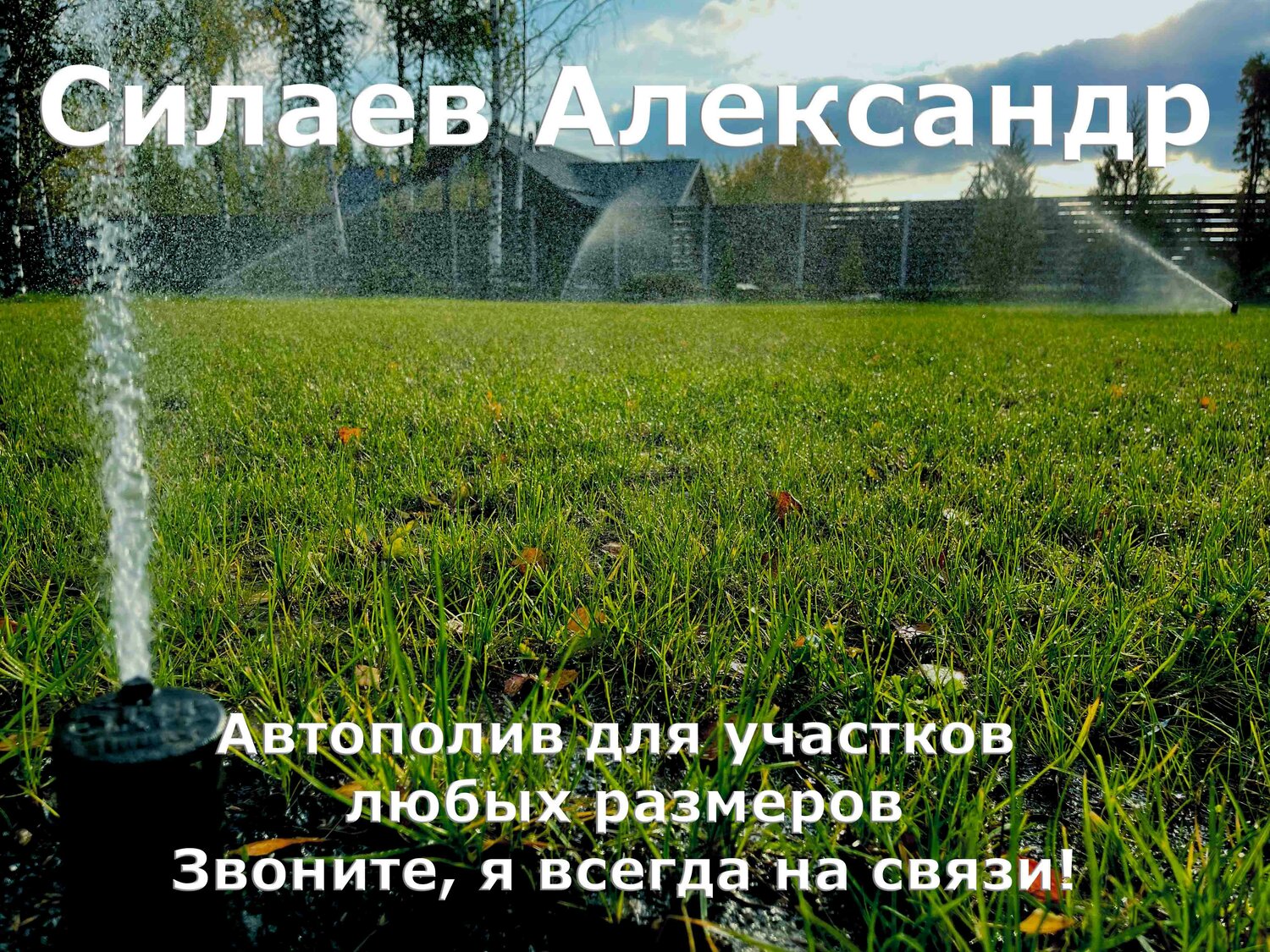 автополив газона, автополив, автополив газона под ключ, системы полива, системы автоматического полива