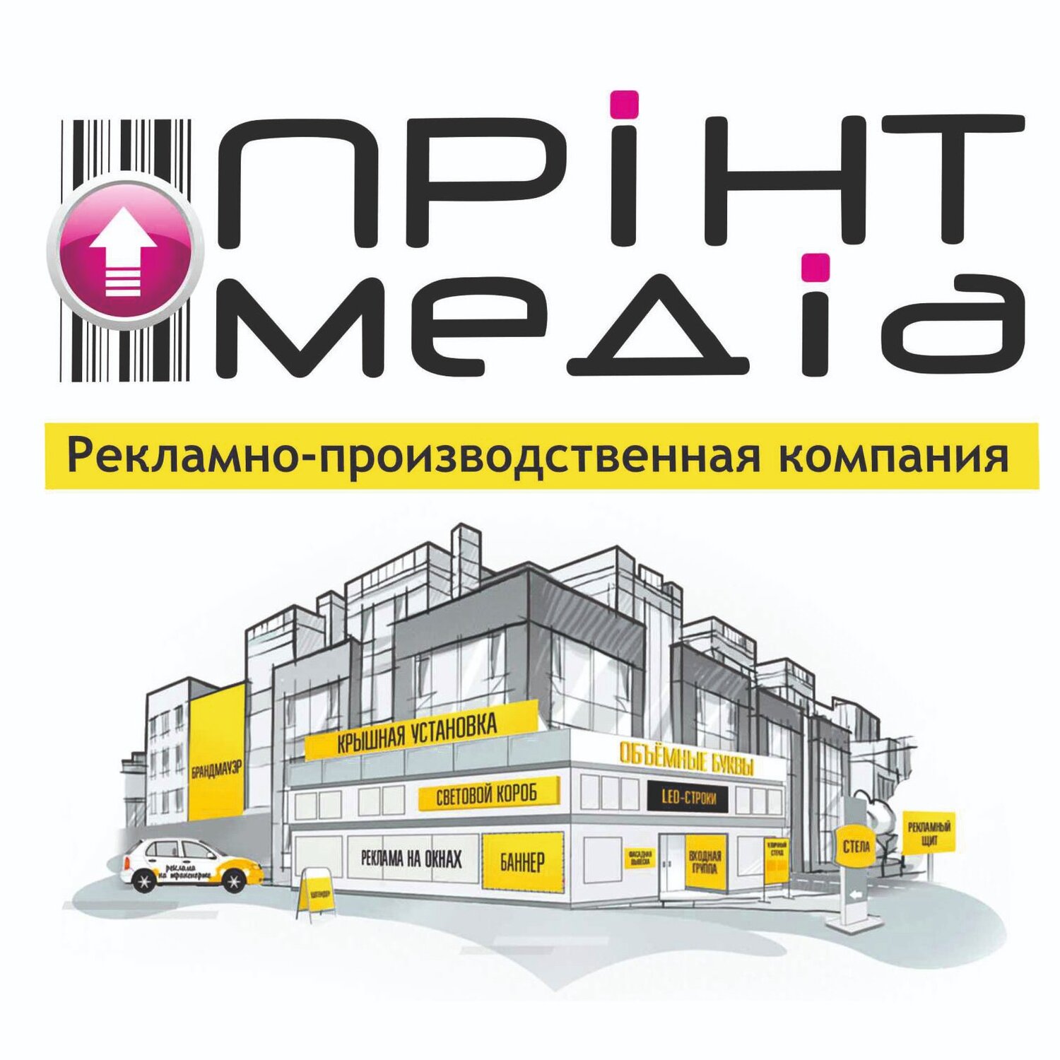 Принт Медиа