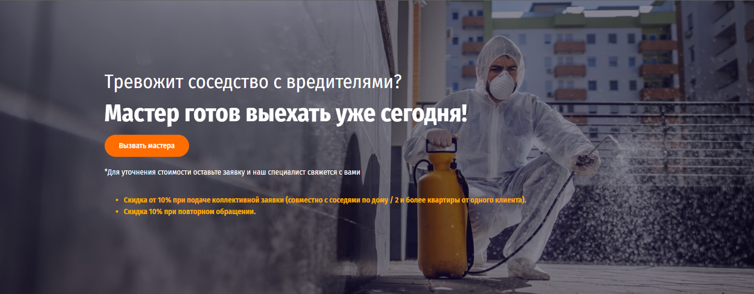 человек, дезинфекция, текст, уничтожение вредителей с гарантией, дезинфекция помещений