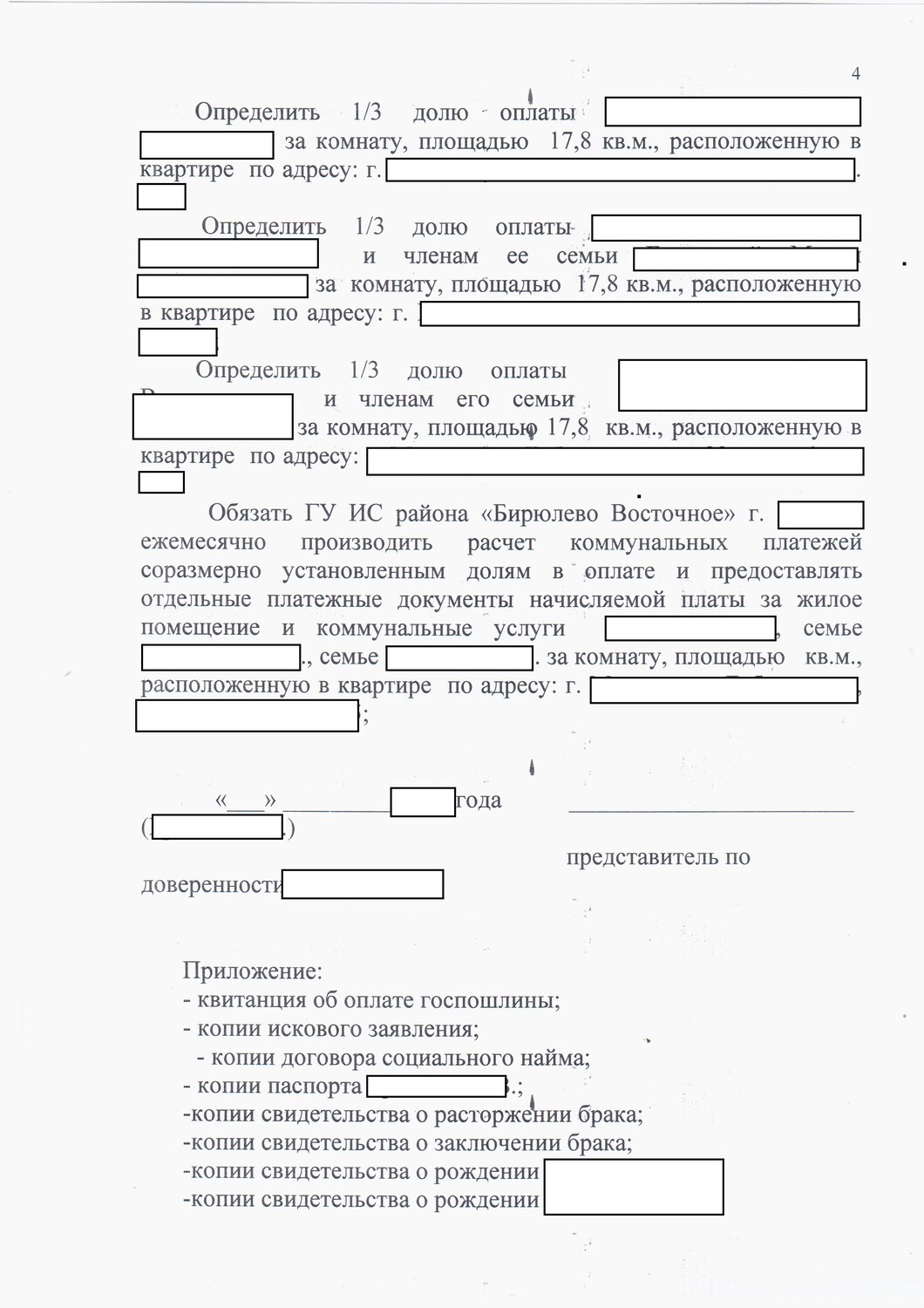 страница с текстом, образец, договор, оформление договора, иск образец