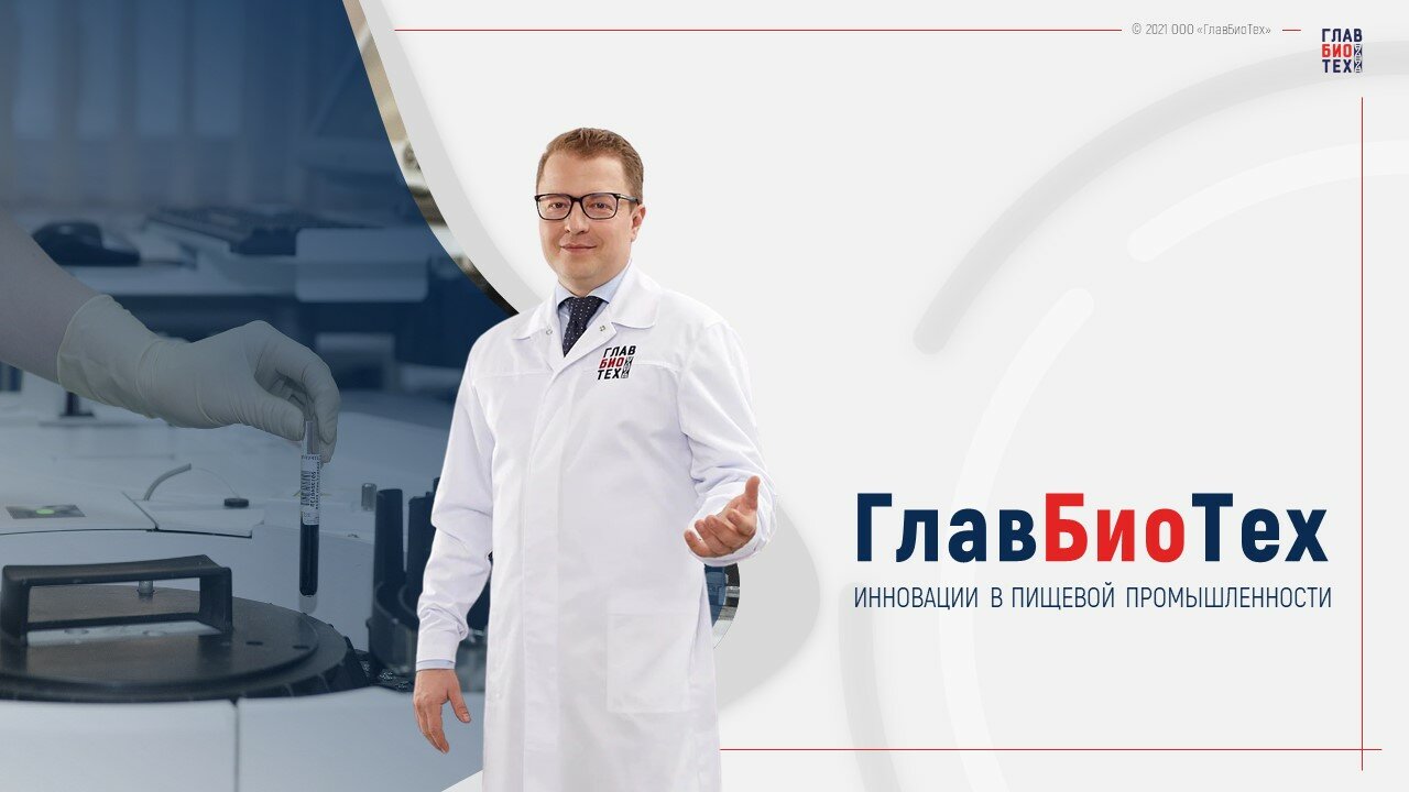 современные биотехнологии, биотехнология, биотех, лаборатория инновационных биомедицинских технологий, биотехнолог кто это