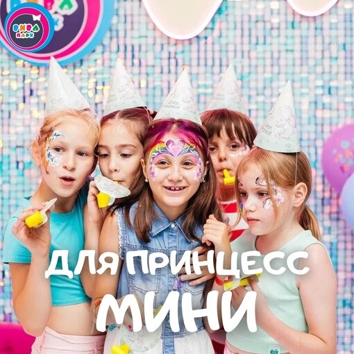 детский праздник, вечеринка детская, детский день рождения, день рождения, день рождения для детей