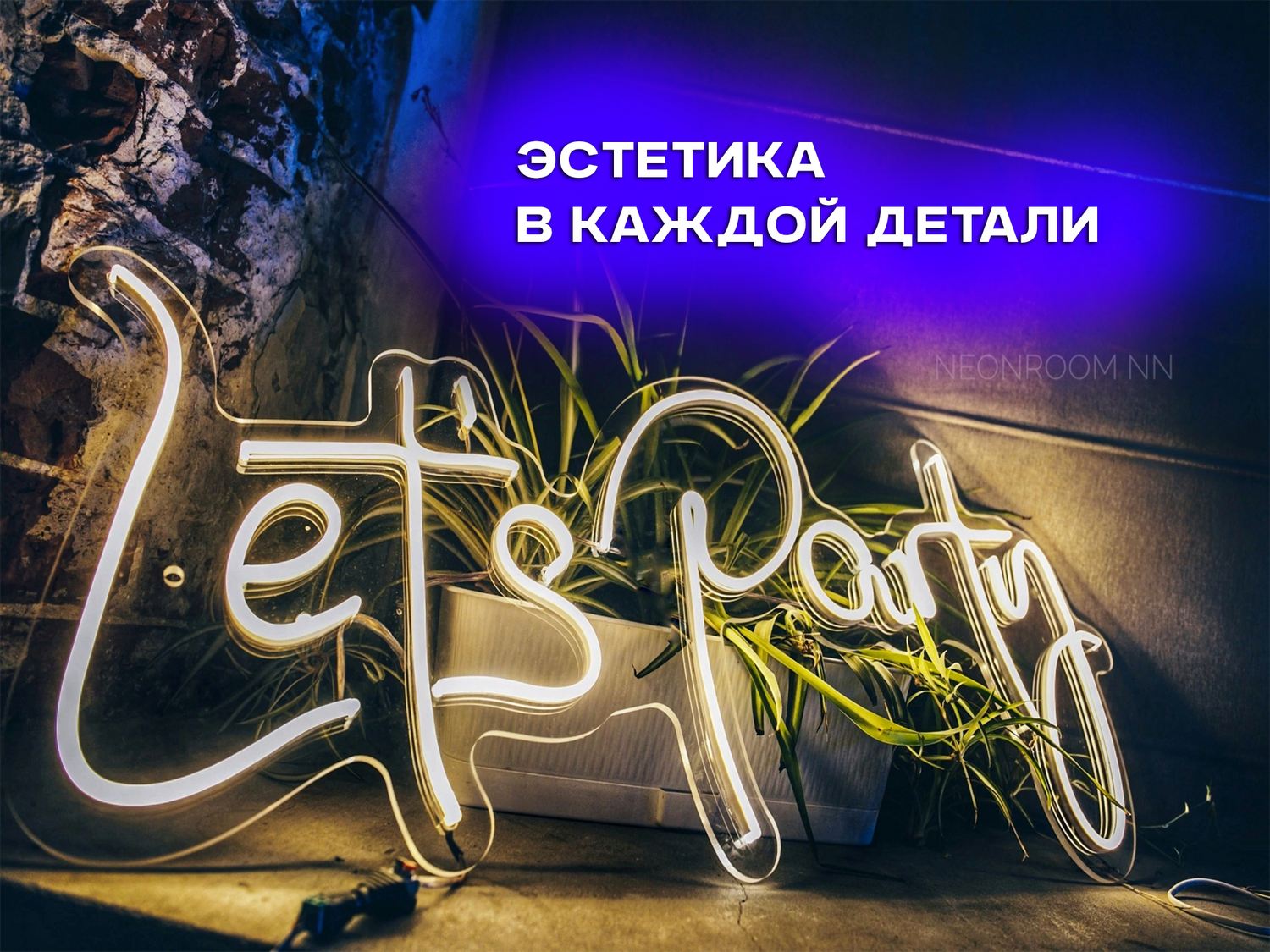 неоновые вывески, неоновая вывеска на заказ, неоновый светильник, девушка, неоновая вывеска кисть
