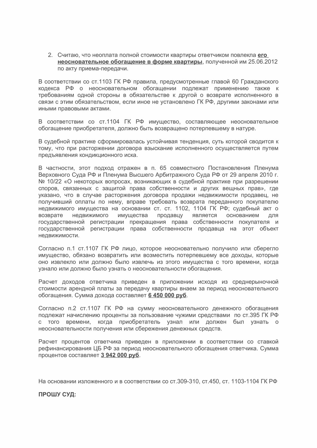 страница с текстом, образец претензии, образец соглашения, образец договора, исковое заявление на разделение имущества при разводе