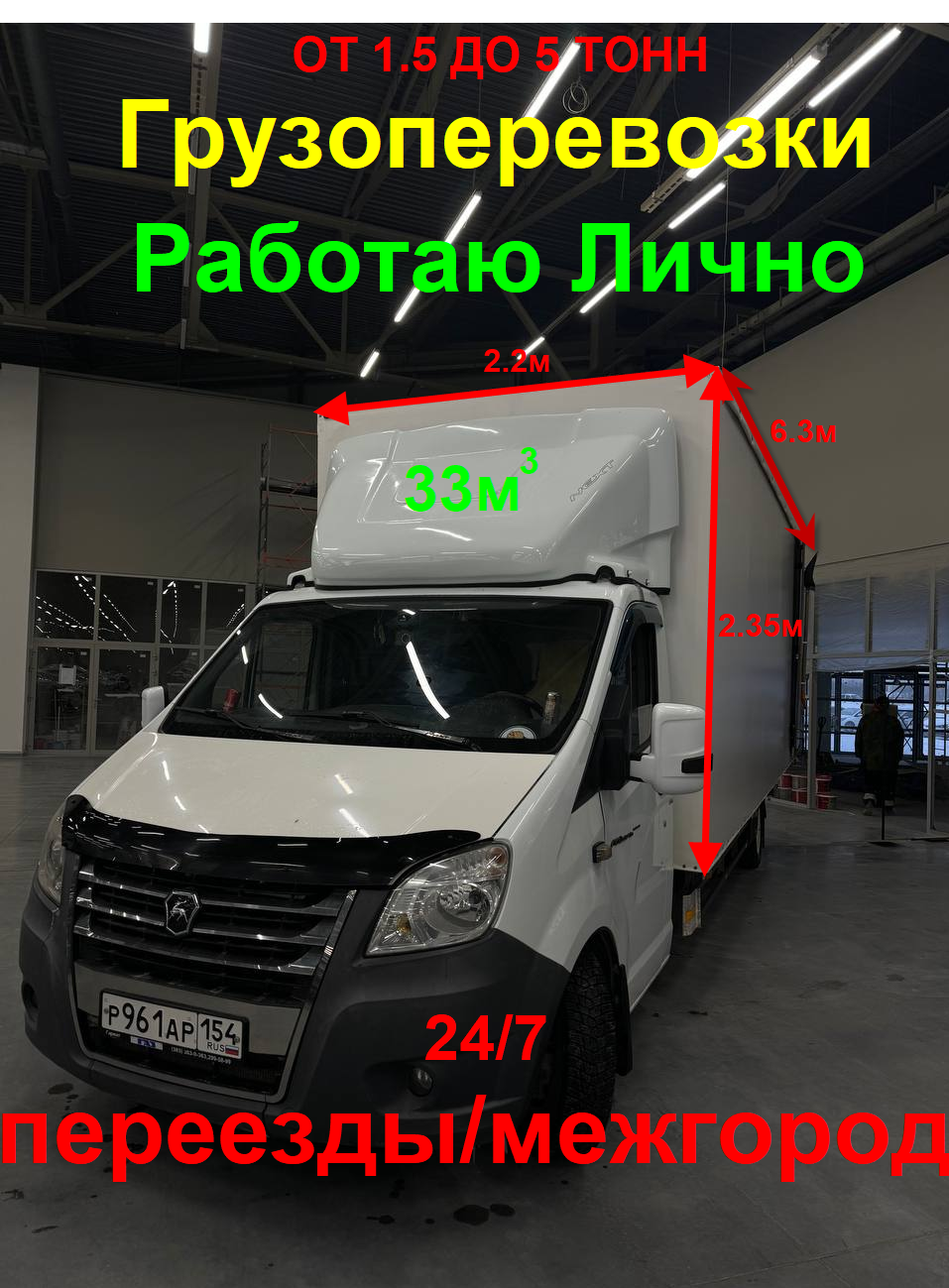 грузоперевозки газель, грузоперевозки переезды, грузоперевозки межгород, перевозки газель, газель некст 6.2 метра европлатформа