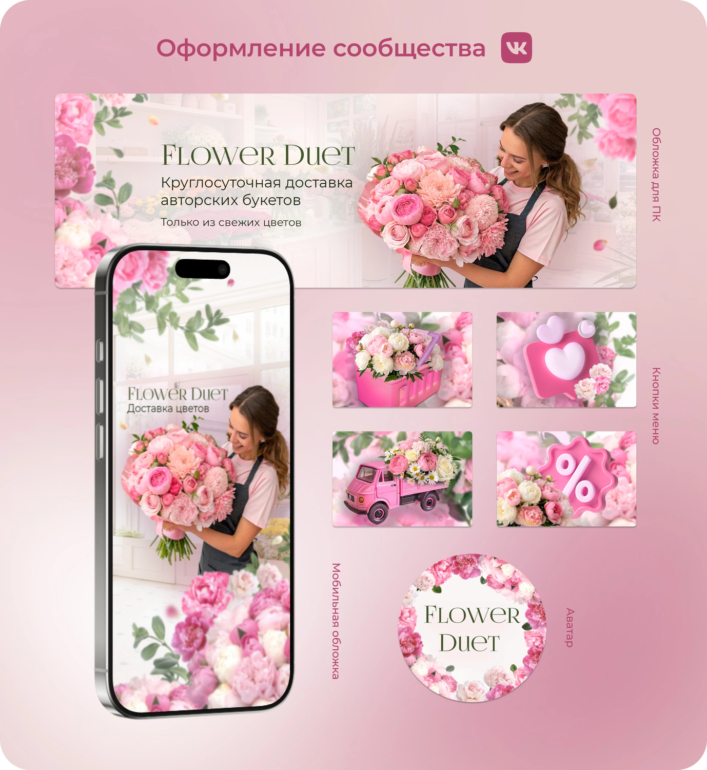 дизайн баннер, баннер цветочного магазина для инстаграм, оформление инстаграмма, оформление группы, шаблон для инстаграм