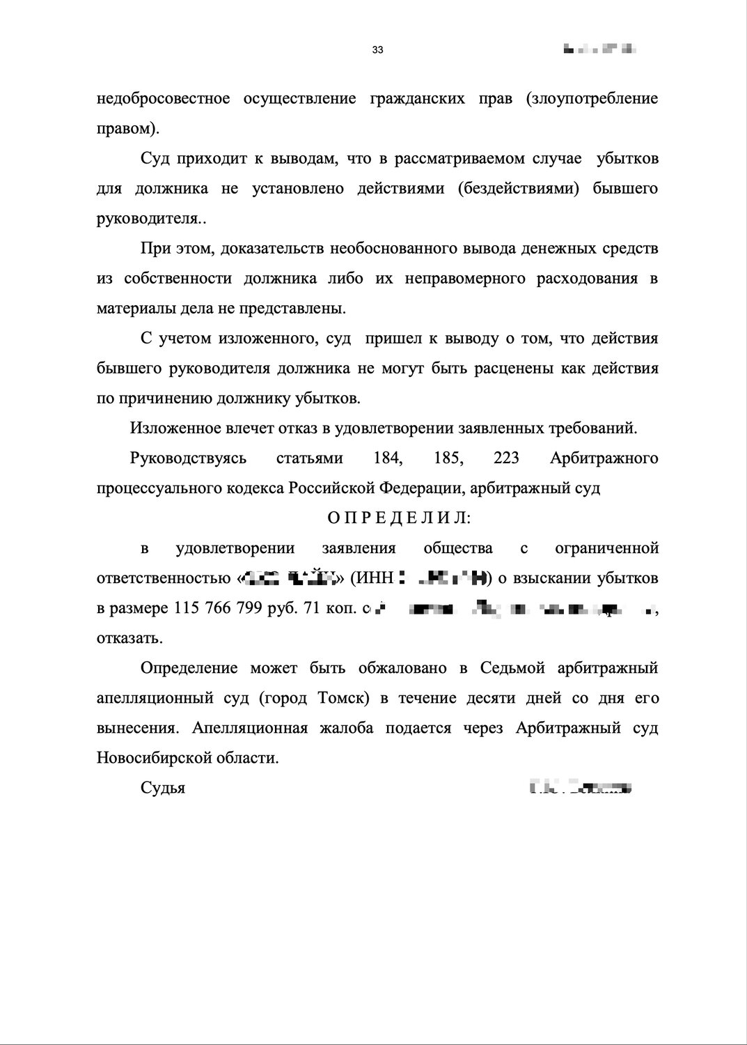решение арбитражного суда, арбитражные апелляционные суды, определение арбитражного суда, решение суда, арбитражные апелляционные суды северо-западного округа