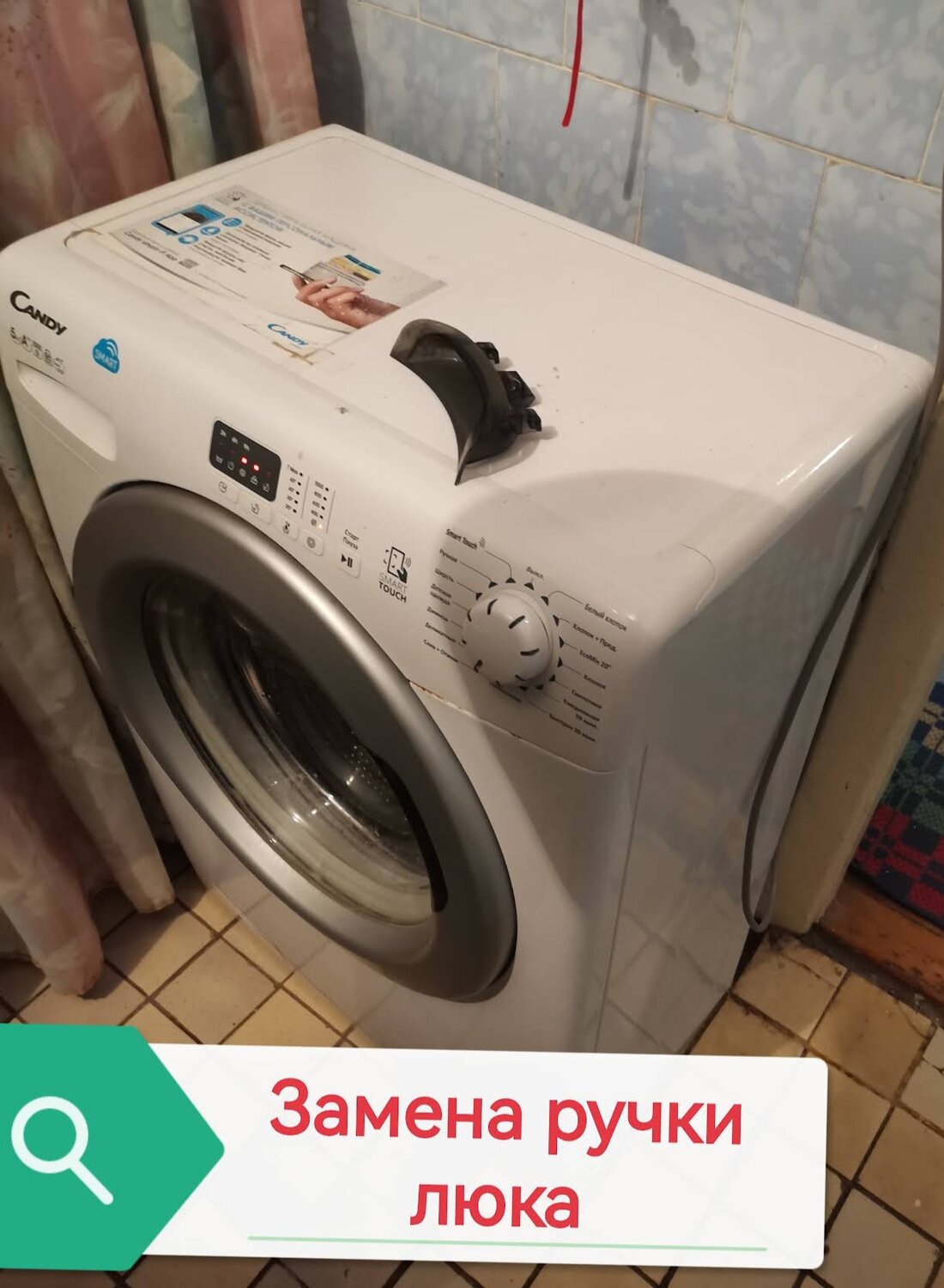 Замена ручки дверцы люка у стиральной машины