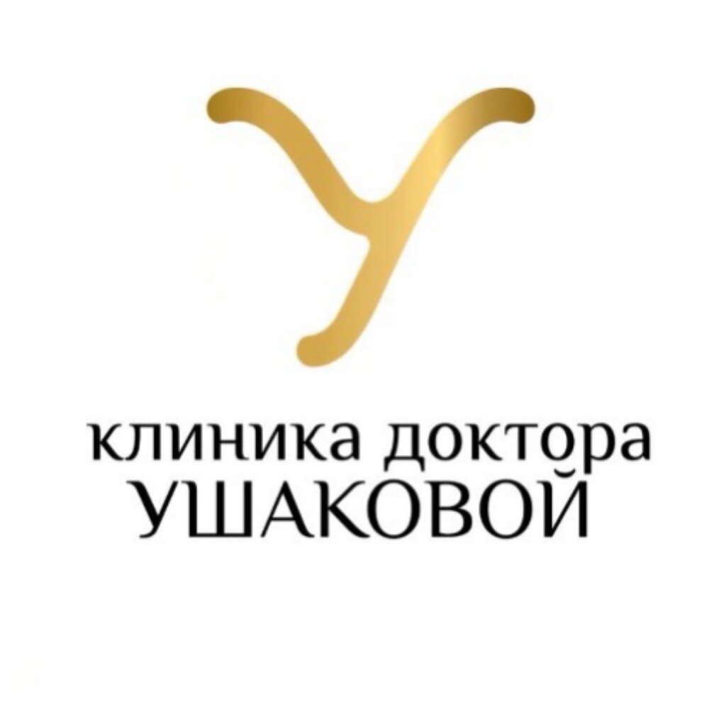 Клиника доктора Ушаковой