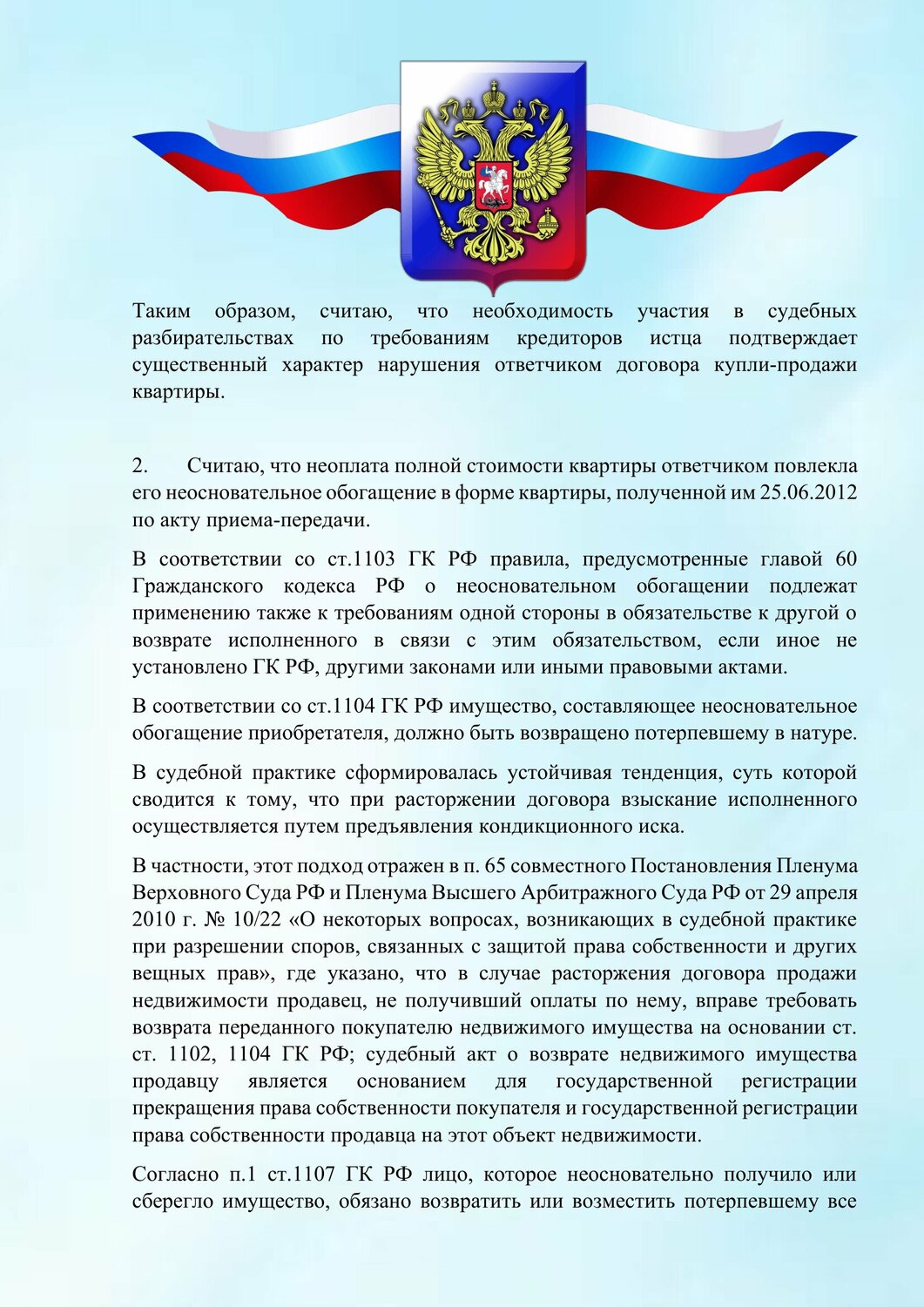 Юридическое сопровождение сделок купли-продажи квартир