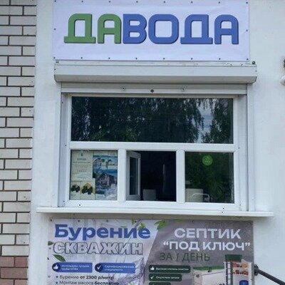 Давода