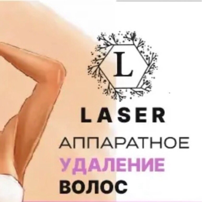 Laser