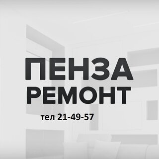 Ремонт На Дом Пенза Интернет Магазин