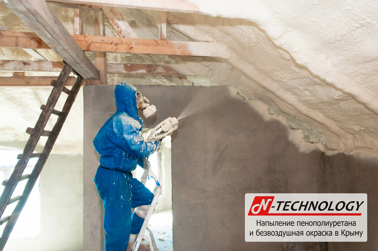 теплоизоляция пенополиуретаном, утепление мансарды полиуретаном, пенополиуретан, теплоизоляция кровли пенополиуретаном, напыление пенополиуретаном