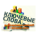 ключевое слово, логотип, техника, продвижение, раскрутка