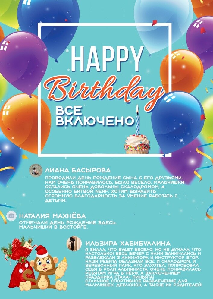 афиша день рождения, день рождения, праздник, поздравление с днем рождения магазина, поздравляем