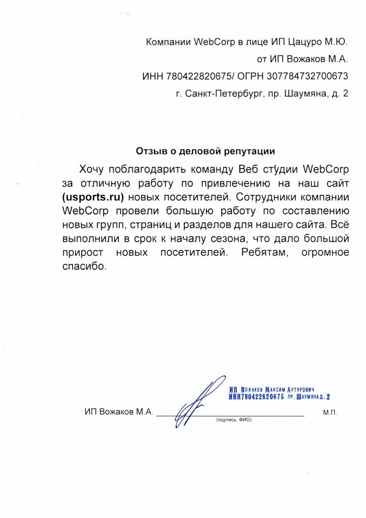 страница с текстом, образец, письма, о компании, переписка