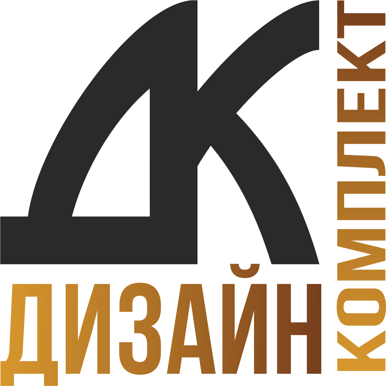 Дизайн Комплект
